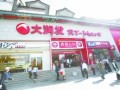 大潤(rùn)發(fā)等大賣場(chǎng)借多業(yè)態(tài)搭配謀利潤(rùn)突破