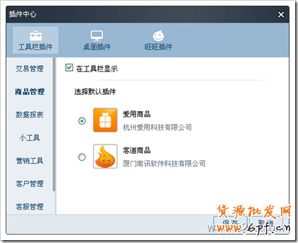 插件中心