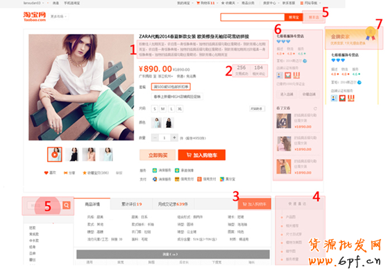 淘寶店鋪詳情頁(yè)更新