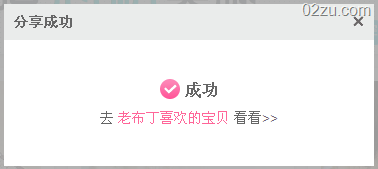 分享成功