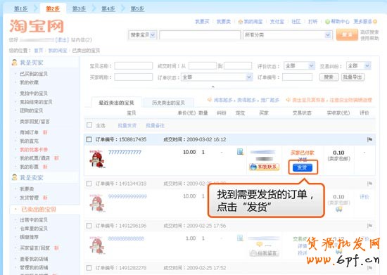 賣家發貨流程