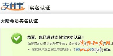 支付寶實(shí)名認(rèn)證