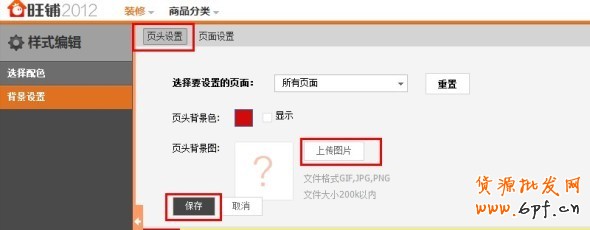 通欄店招