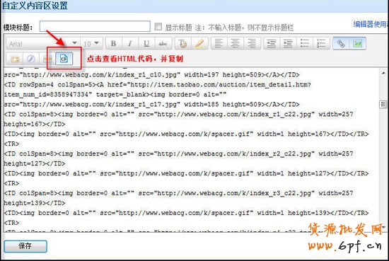 淘寶開店流程之圖片搬家步驟方法二2