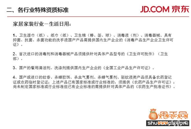 京東商家入駐要求、費用、模式、整套流程的詳細解讀2