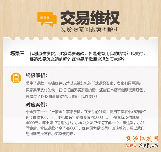 小二面對(duì)面支招,淘寶交易維權(quán)問(wèn)題終極解析經(jīng)典案例分析3