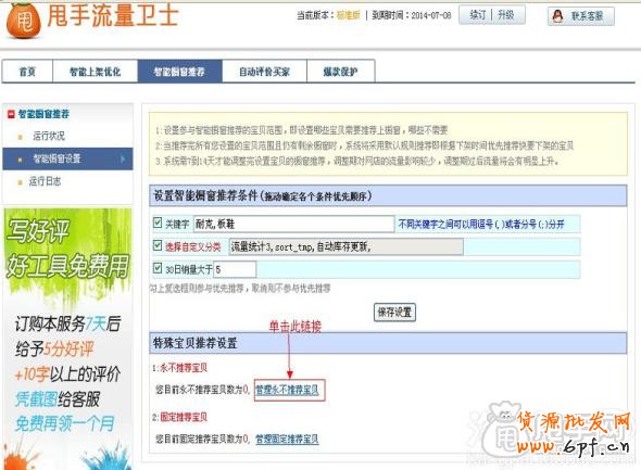 輕松獲取排名,淘寶自動櫥窗推薦怎樣設(shè)置2