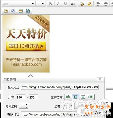 天天特價logo設(shè)置和banner懸掛操作教程18