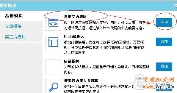 天天特價logo設(shè)置和banner懸掛操作教程7