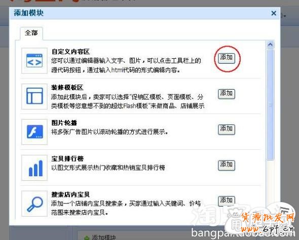 天天特價logo設(shè)置和banner懸掛操作教程13