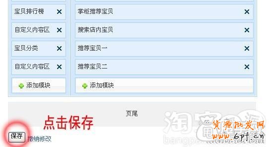天天特價logo設(shè)置和banner懸掛操作教程14
