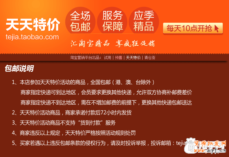 天天特價報名要求有哪些？店鋪和寶貝報名條件1