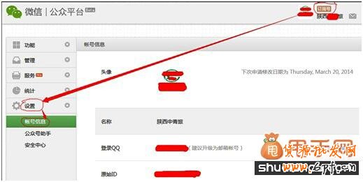 一步一步教你怎樣把微信訂閱號(hào)升級(jí)服務(wù)號(hào)