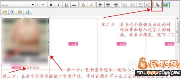 寶貝詳情頁(yè)做關(guān)聯(lián)營(yíng)銷教程7