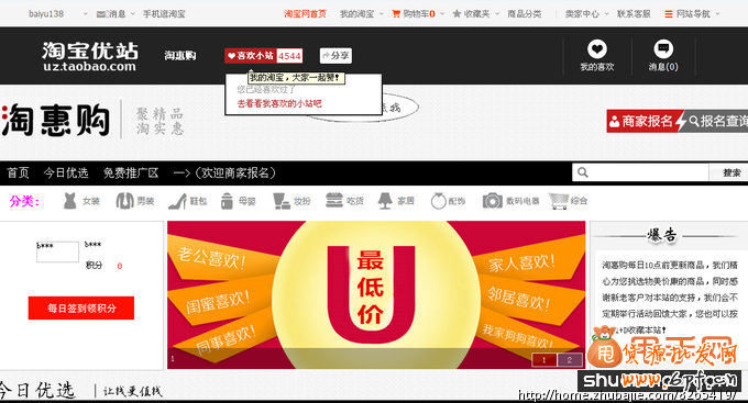 淘寶U站銷量等不計(jì)入搜索