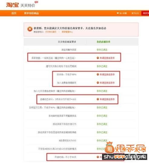 提高天天特價(jià)申請成功率