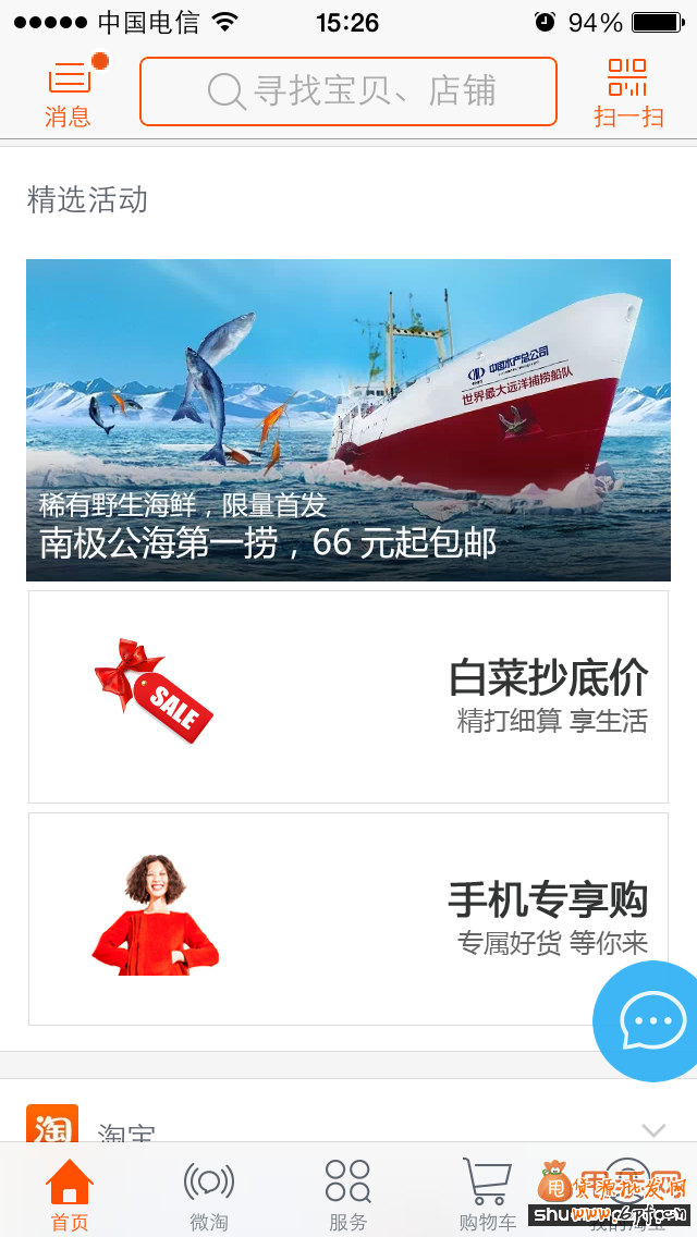 手機(jī)淘寶流量如何讓你的店鋪流量翻倍？