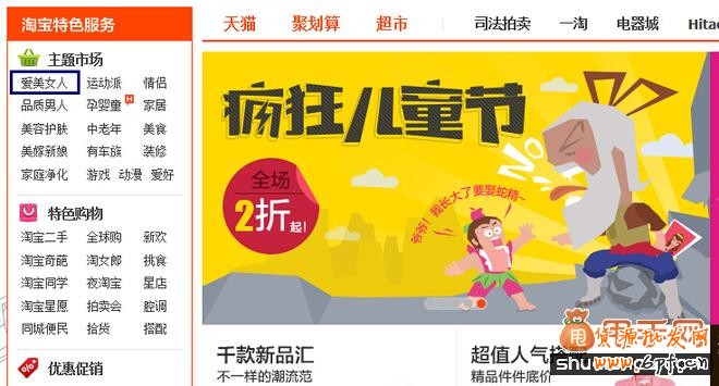 據(jù)說淘寶新版首頁中天貓流量入口被關(guān)閉了?