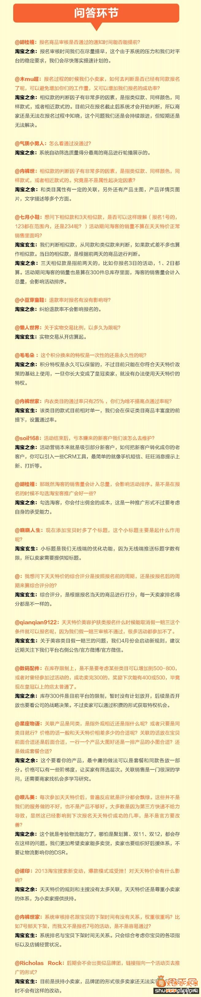 天天特價報名技巧,各種活動常見問題詳解 2