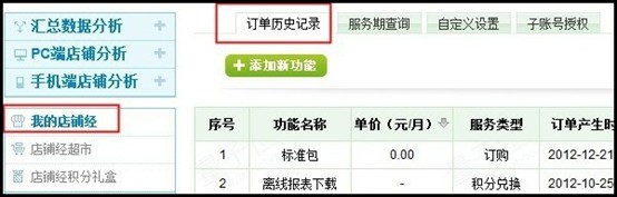 量子恒道-店鋪經怎么看,全功能解讀系列（4）27.