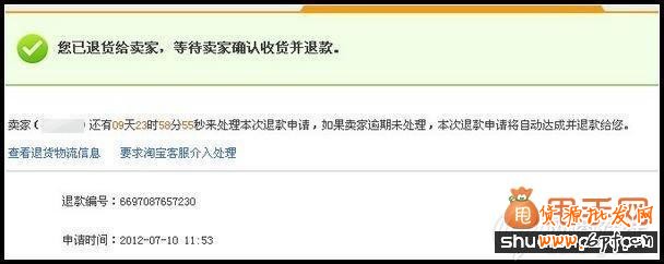 甩手網教你如何處理淘寶維權糾紛7