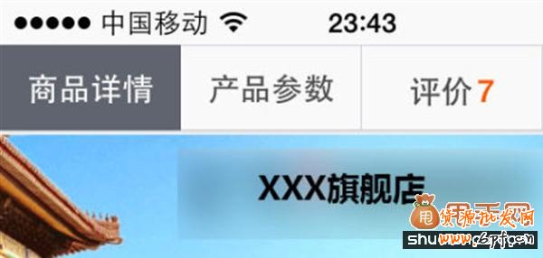 淘寶手機(jī)無線端頁面設(shè)計(jì)要素