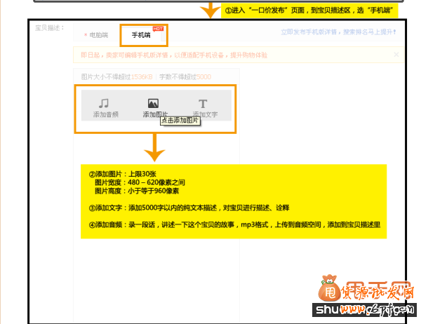 如何編輯手機版寶貝詳情頁、讓流量和成交再上一個臺階3