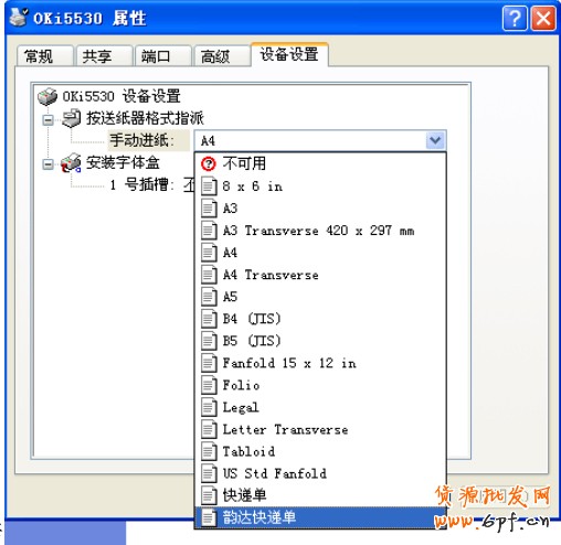快遞單打印機(jī)設(shè)置