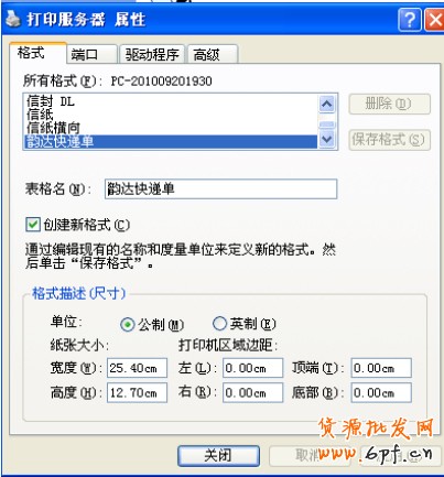 快遞單打印機(jī)設(shè)置