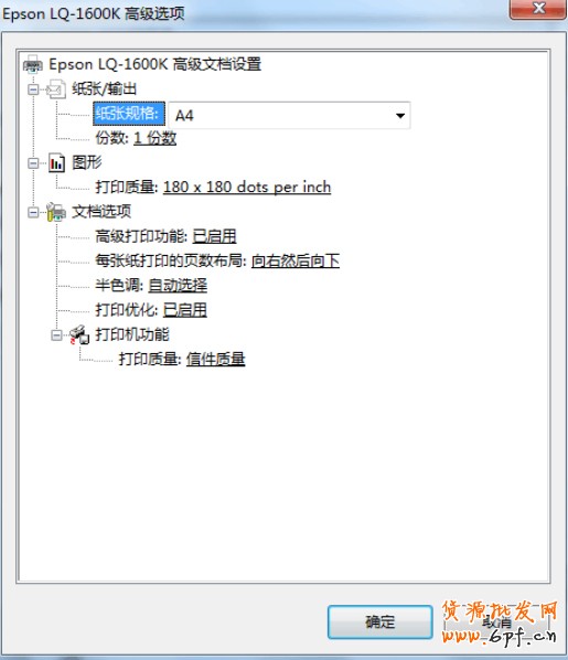 快遞單打印機(jī)設(shè)置