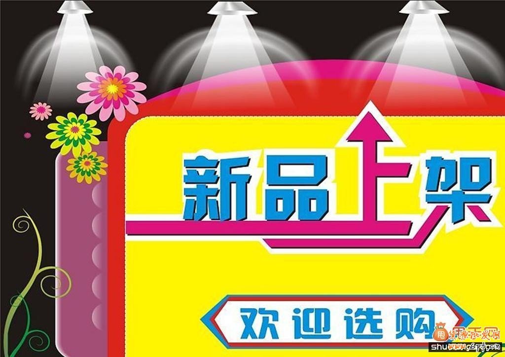 最佳寶貝上下架時(shí)間段設(shè)置