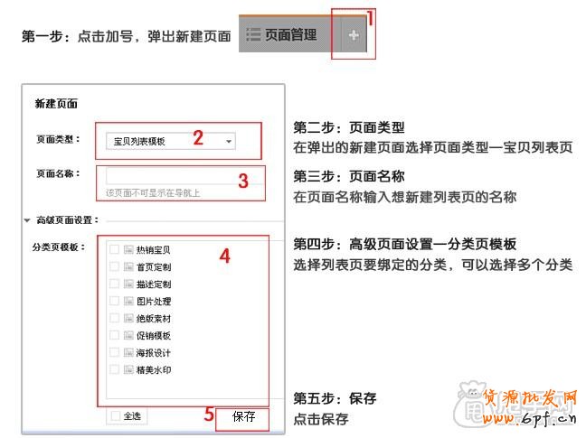 淘寶旺鋪專業(yè)版-列表頁(yè)的裝修教程1