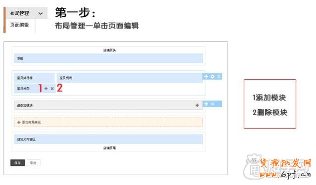 淘寶旺鋪專業(yè)版-列表頁(yè)的裝修教程7