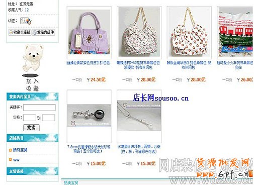 開網(wǎng)店在首頁添加圖片鏈接和收藏代碼