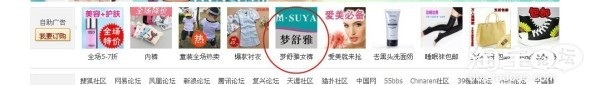 淘寶社區(qū)首頁(yè)廣告位