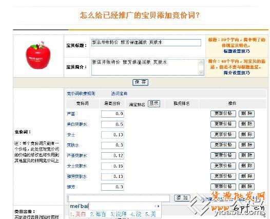 淘寶直通車操作-如何添加競價(jià)詞