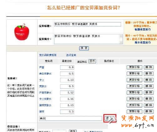 淘寶直通車操作-如何添加競價(jià)詞