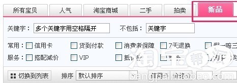 2012淘寶網搜索新規(guī)則