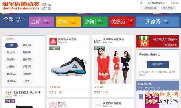 淘寶新手如何通過淘寶店鋪動態獲取流量