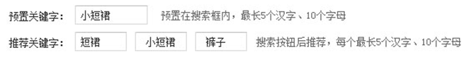 淘寶新旺鋪店鋪智能搜索