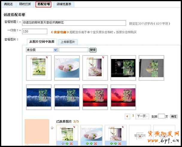 搭配套餐怎么設(shè)置