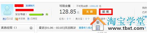支付寶提現(xiàn)