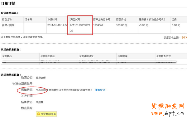 如何使用COD貨到付款服務