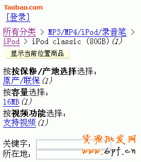 使用手機(jī)淘寶網(wǎng)購物第三步