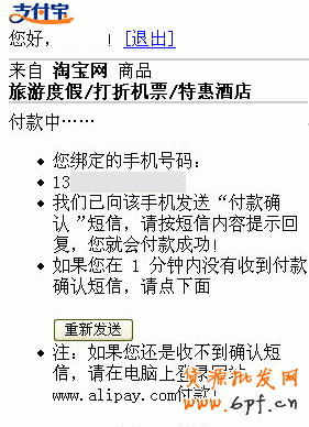 使用手機(jī)淘寶網(wǎng)購物第九步