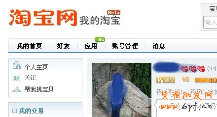 淘寶賬號(hào)登錄時(shí)間