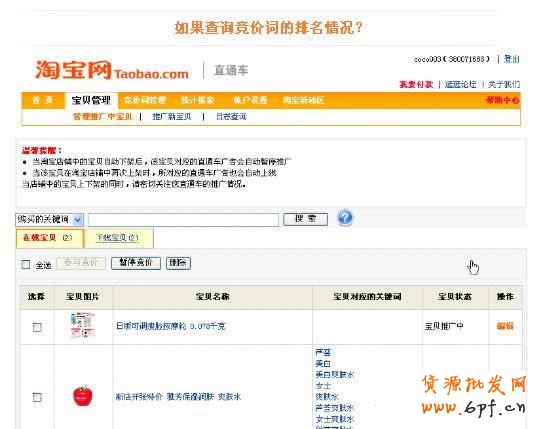 如何查詢直通車(chē)競(jìng)價(jià)詞排名
