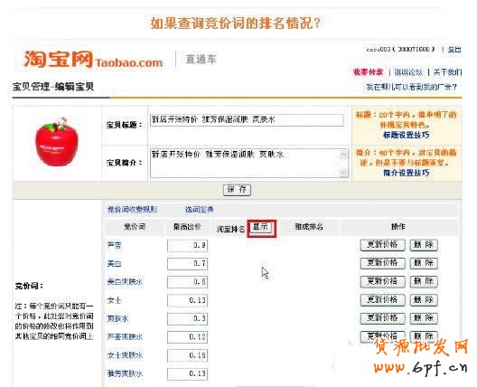 如何查詢直通車(chē)競(jìng)價(jià)詞排名