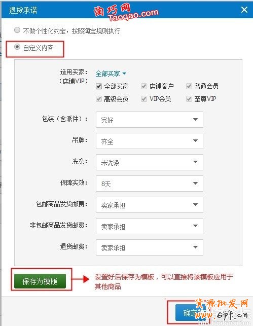 淘寶退貨承諾怎么設(shè)置？