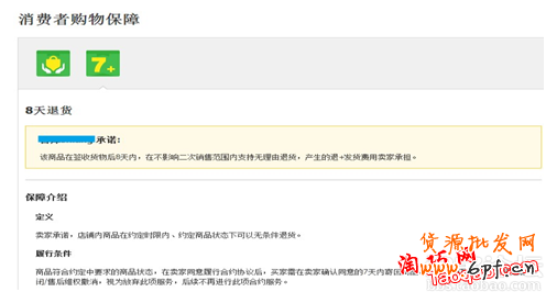 淘寶退貨承諾怎么設(shè)置？